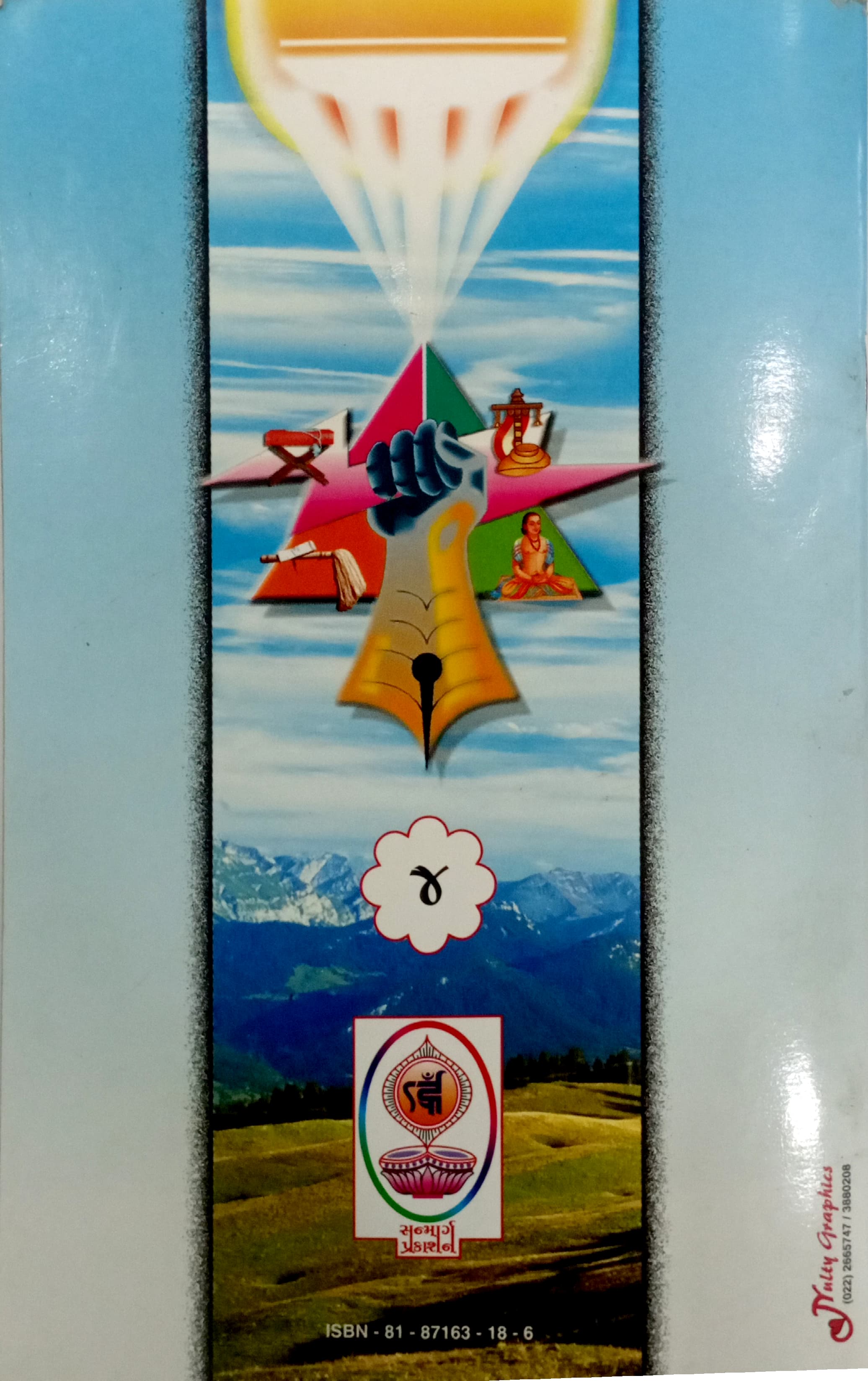 Sadhna Jivanana Chadav Utar