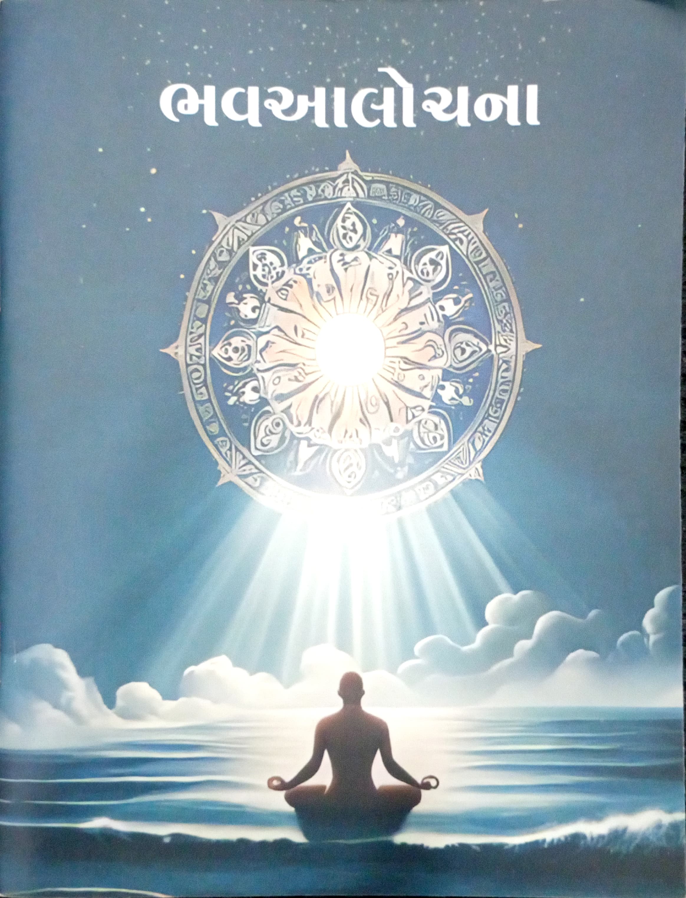 bhav aalochna