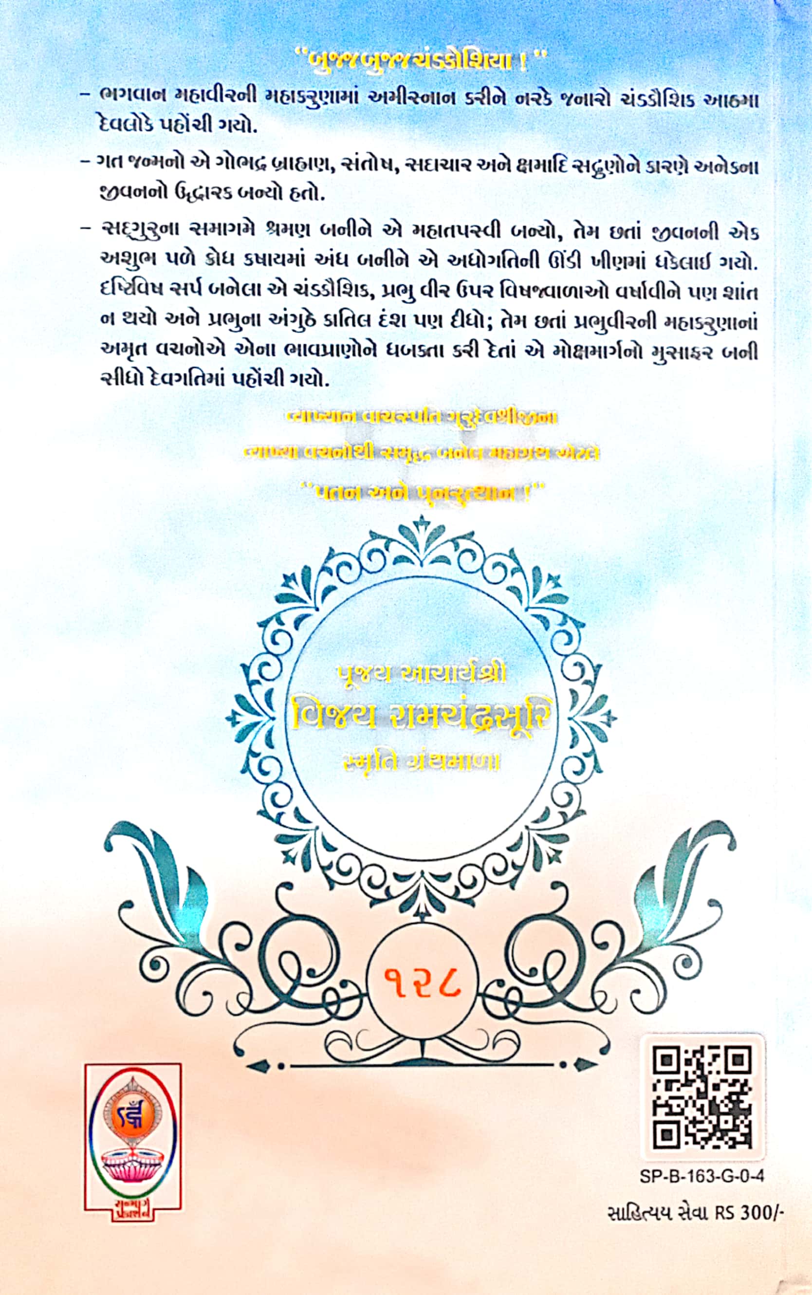 Patan Ane Punrutthan