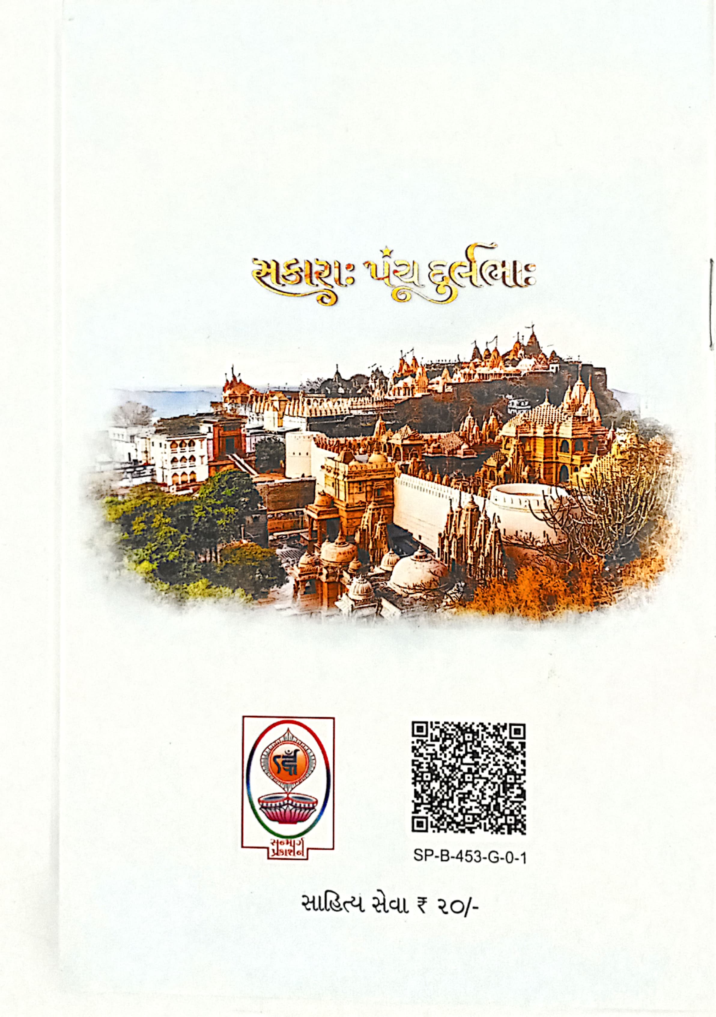 Sakara Pnch Durlabha