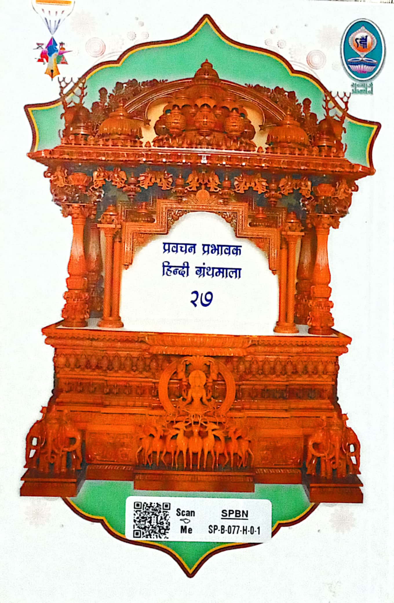 Gruh Mandir Nirman Evam Sanchalan Vidhi
