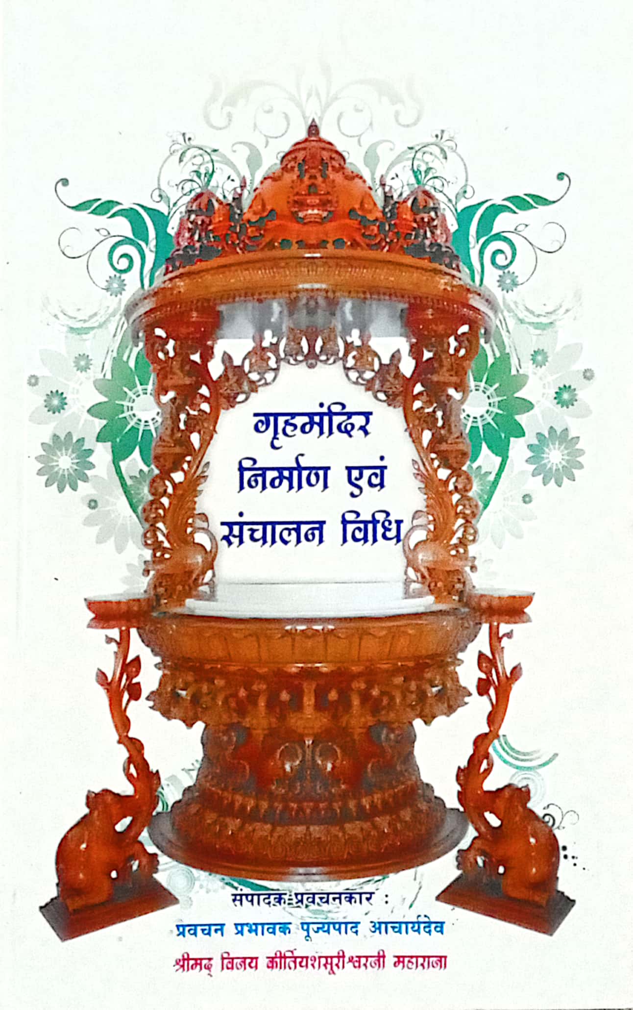 Gruh Mandir Nirman Evam Sanchalan Vidhi