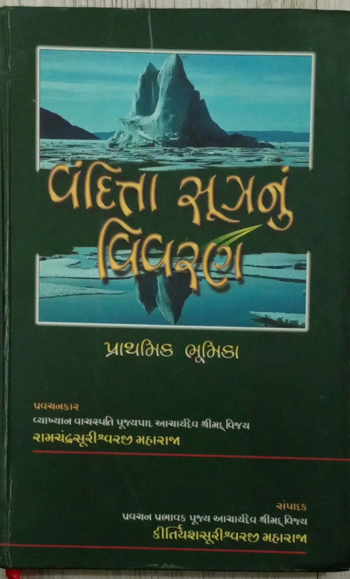 Vanditta Sutranu Vivran