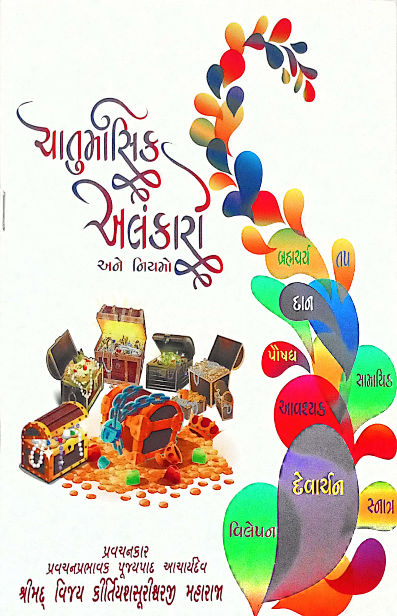 Chaturmasik Alankaro Ane Niyamo