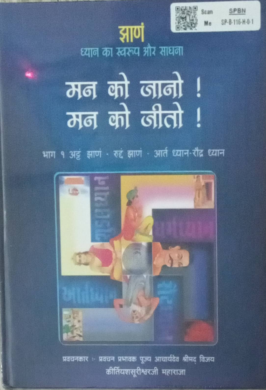 Zanm Manne Jano Manne Jito