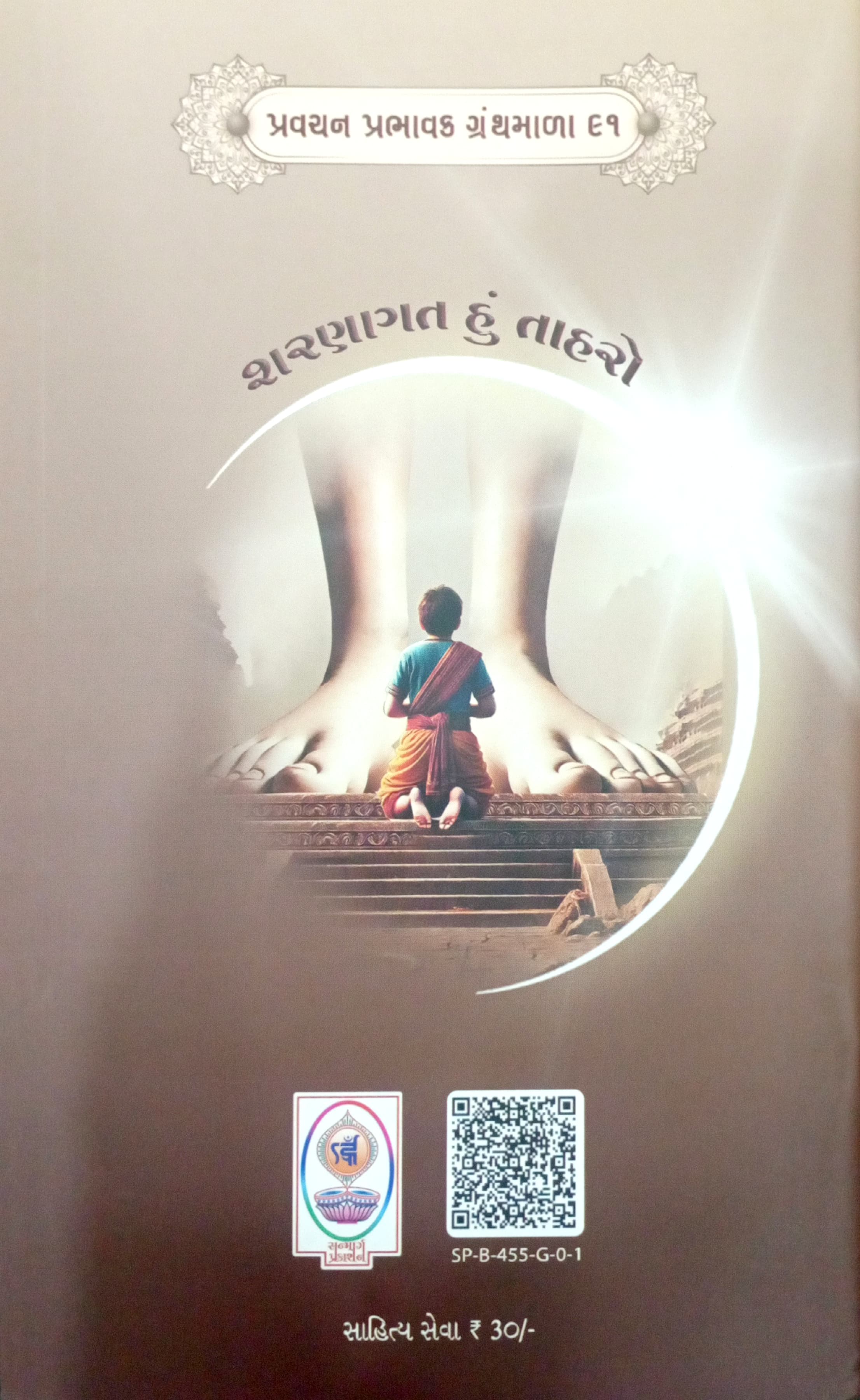 sharanagat hu tahro