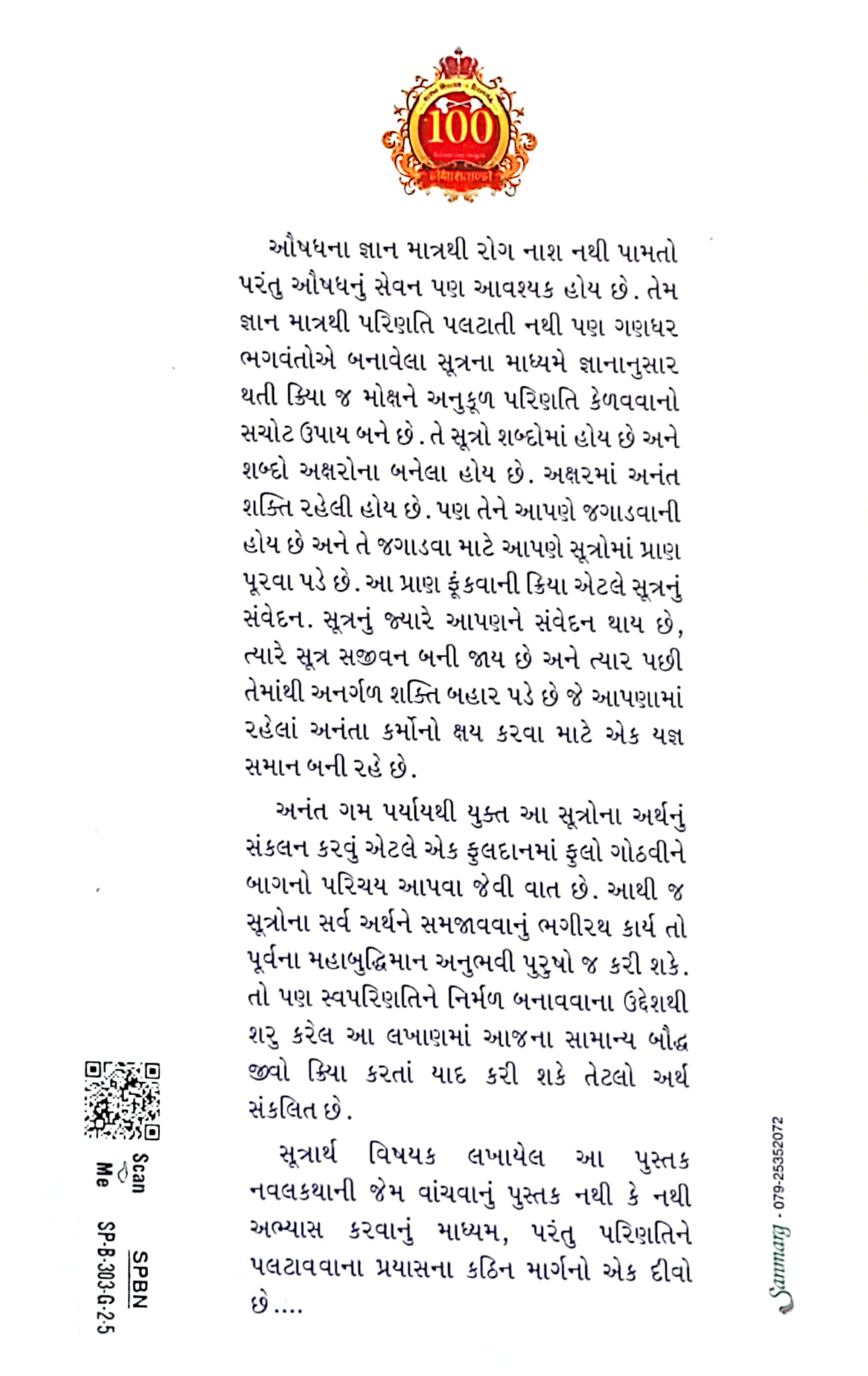 Sutra Samvedna Bhag-2-Chaityavandanana Sutro Na Bhavvahi Arth
